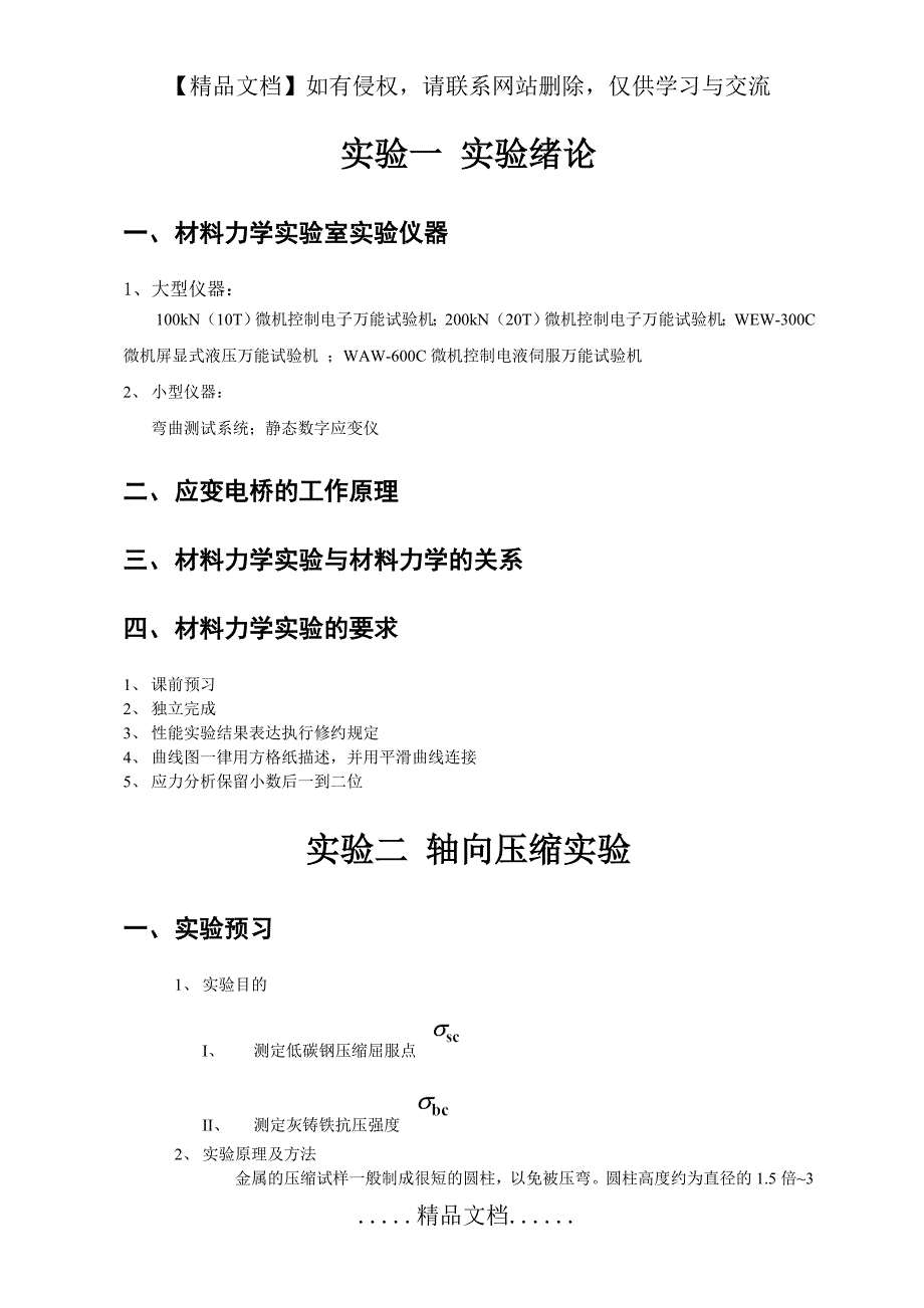 材料力学实验_第3页