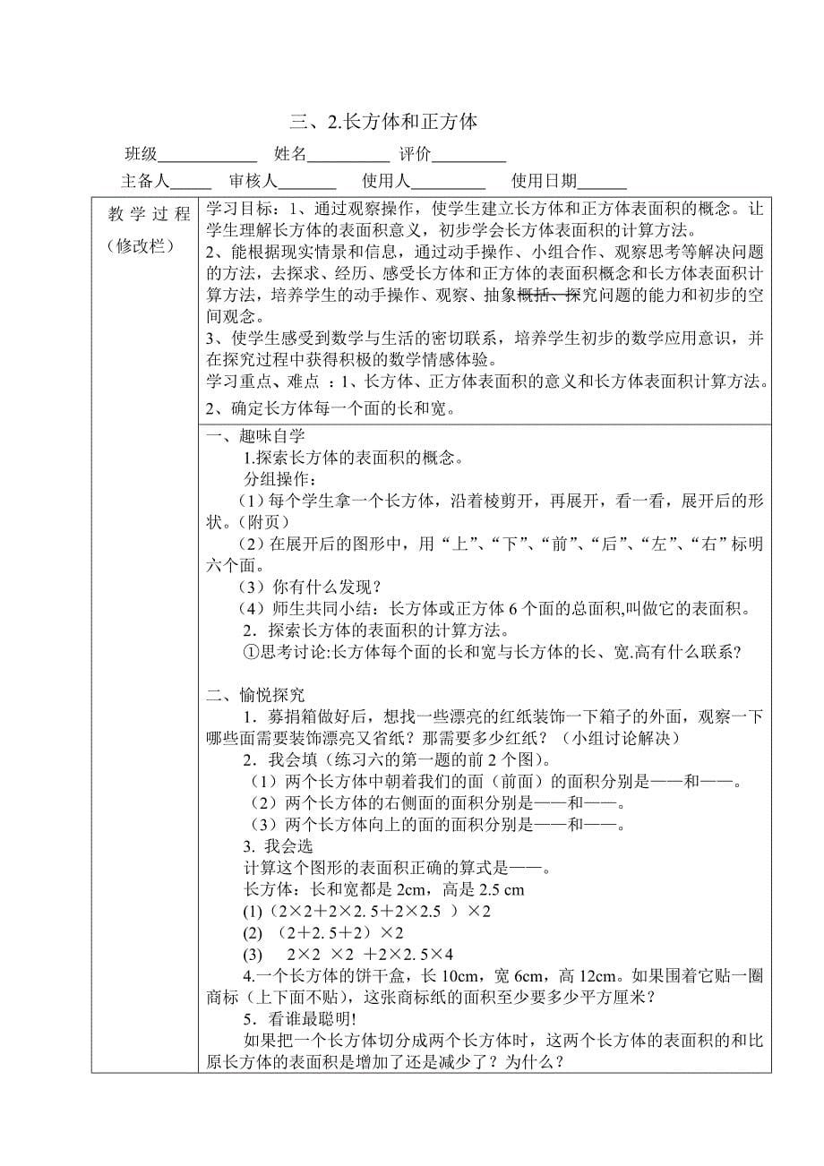 人教版五年级下册数学第三章和第七章导学案及教案_第5页