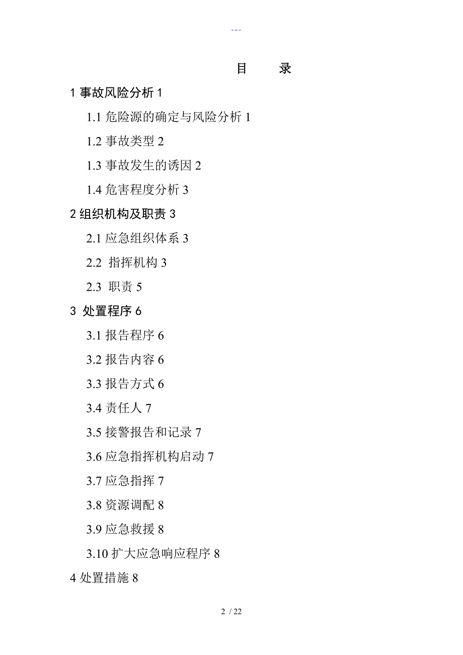 2_14、300液氧储罐危险源专项_第2页