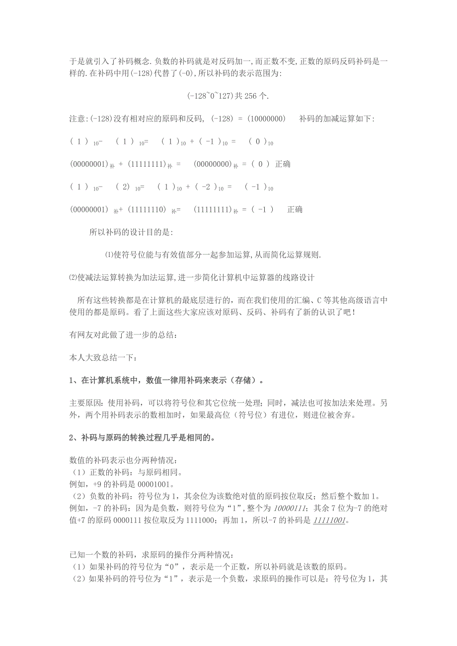 C语言中int型的取值范围_第2页