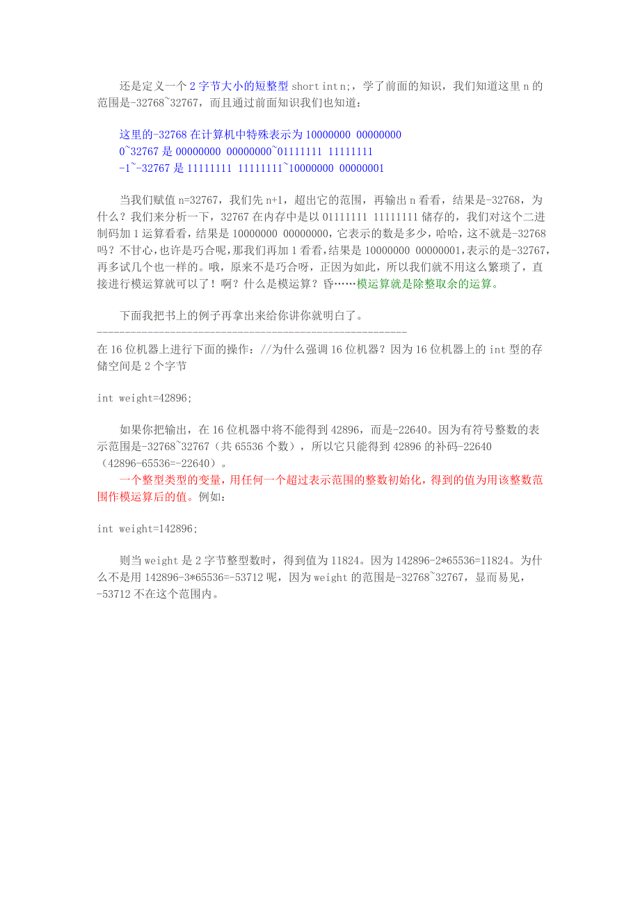 C语言中int型的取值范围_第4页