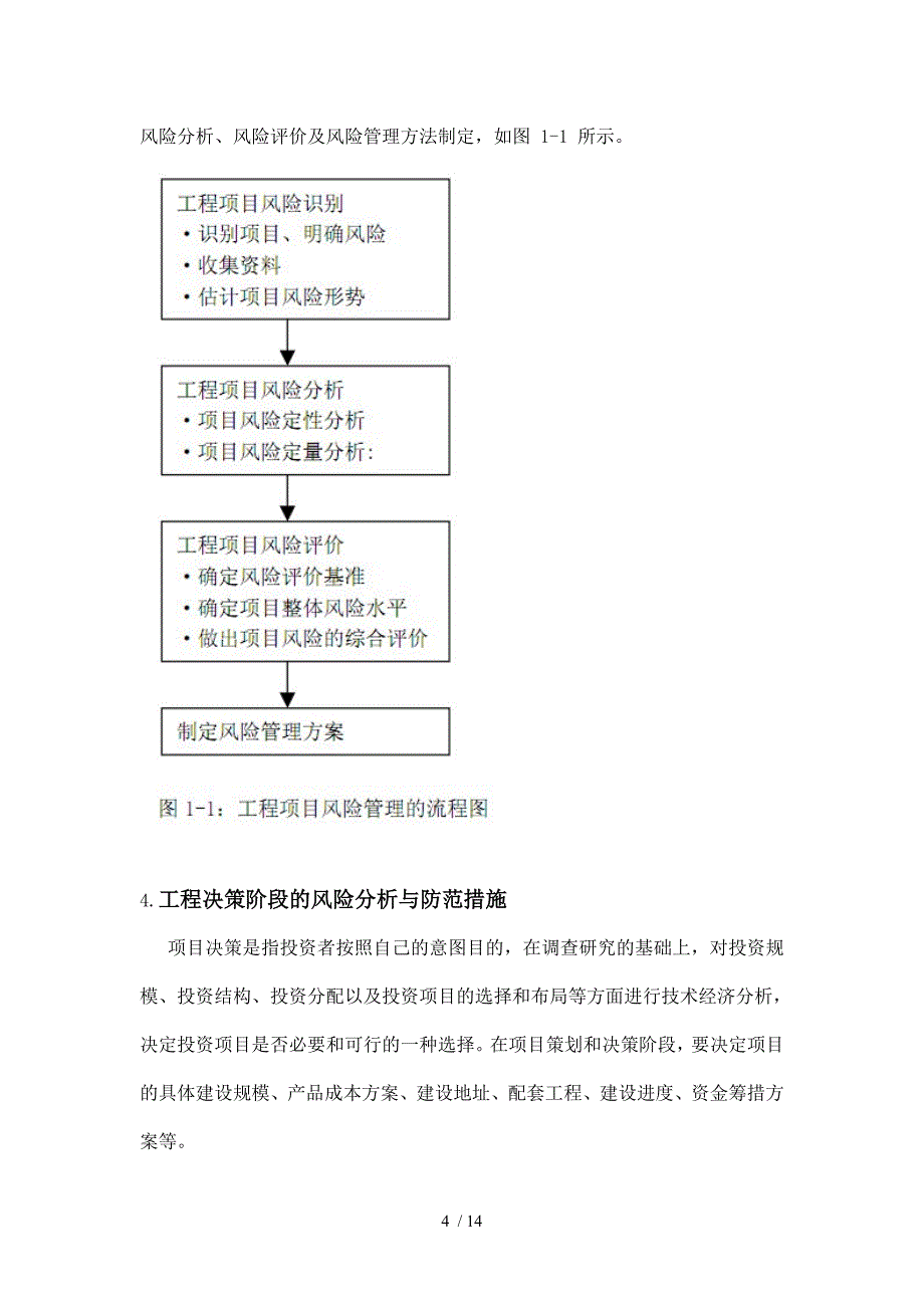 建筑工程施工风险与商务风险_第4页