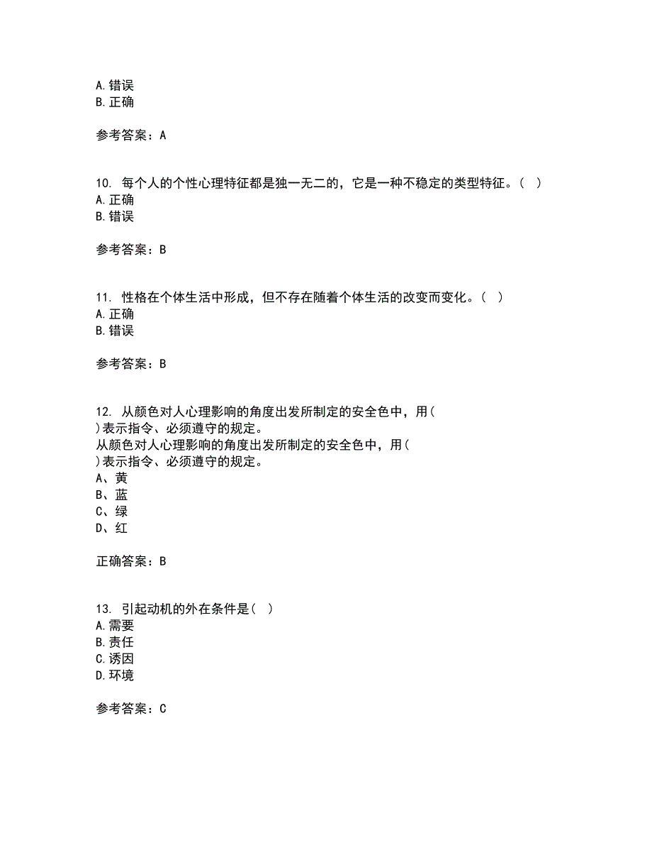 东北大学21秋《安全心理学》综合测试题库答案参考90_第3页