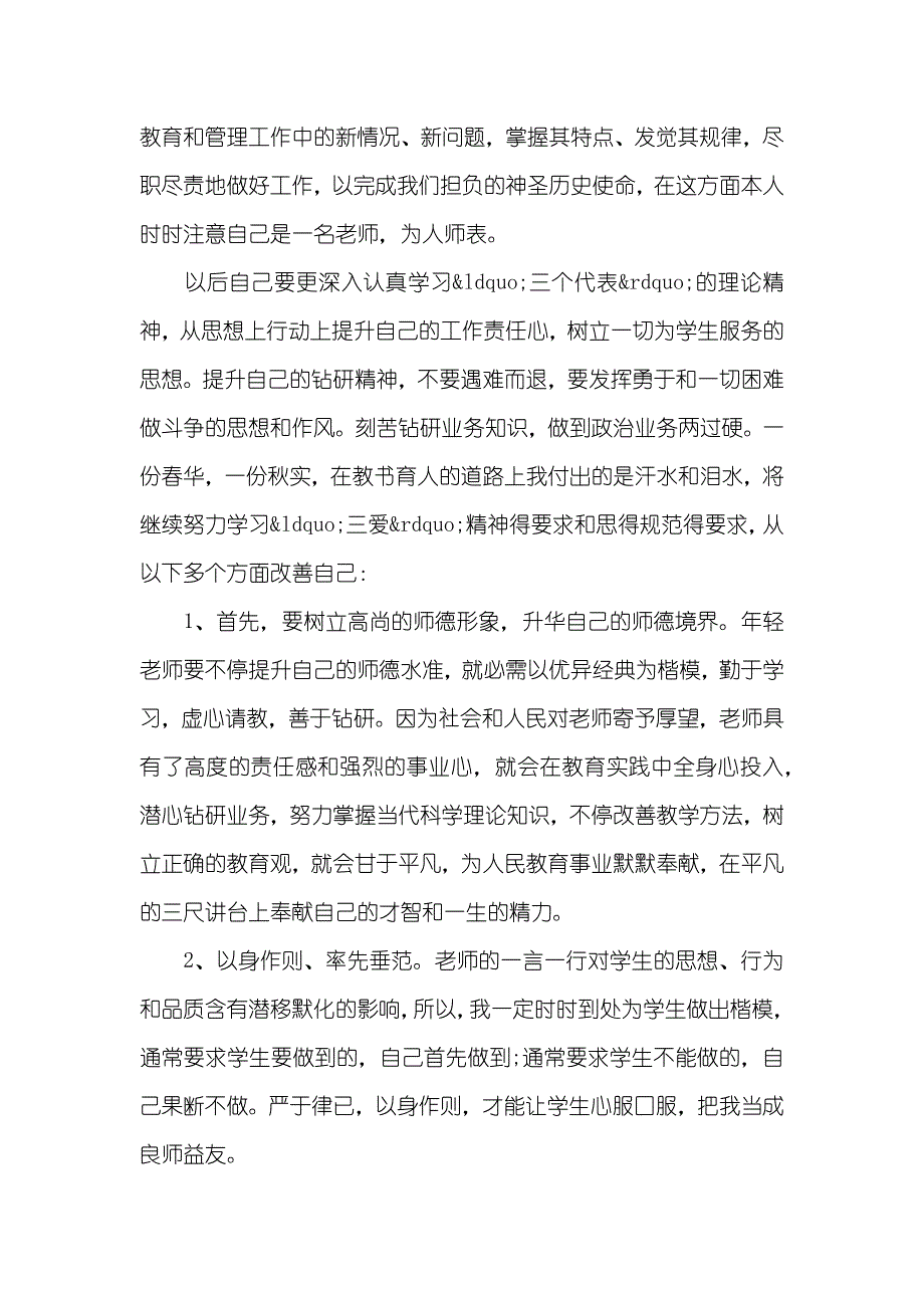 青年老师工作总结优异范文_第2页