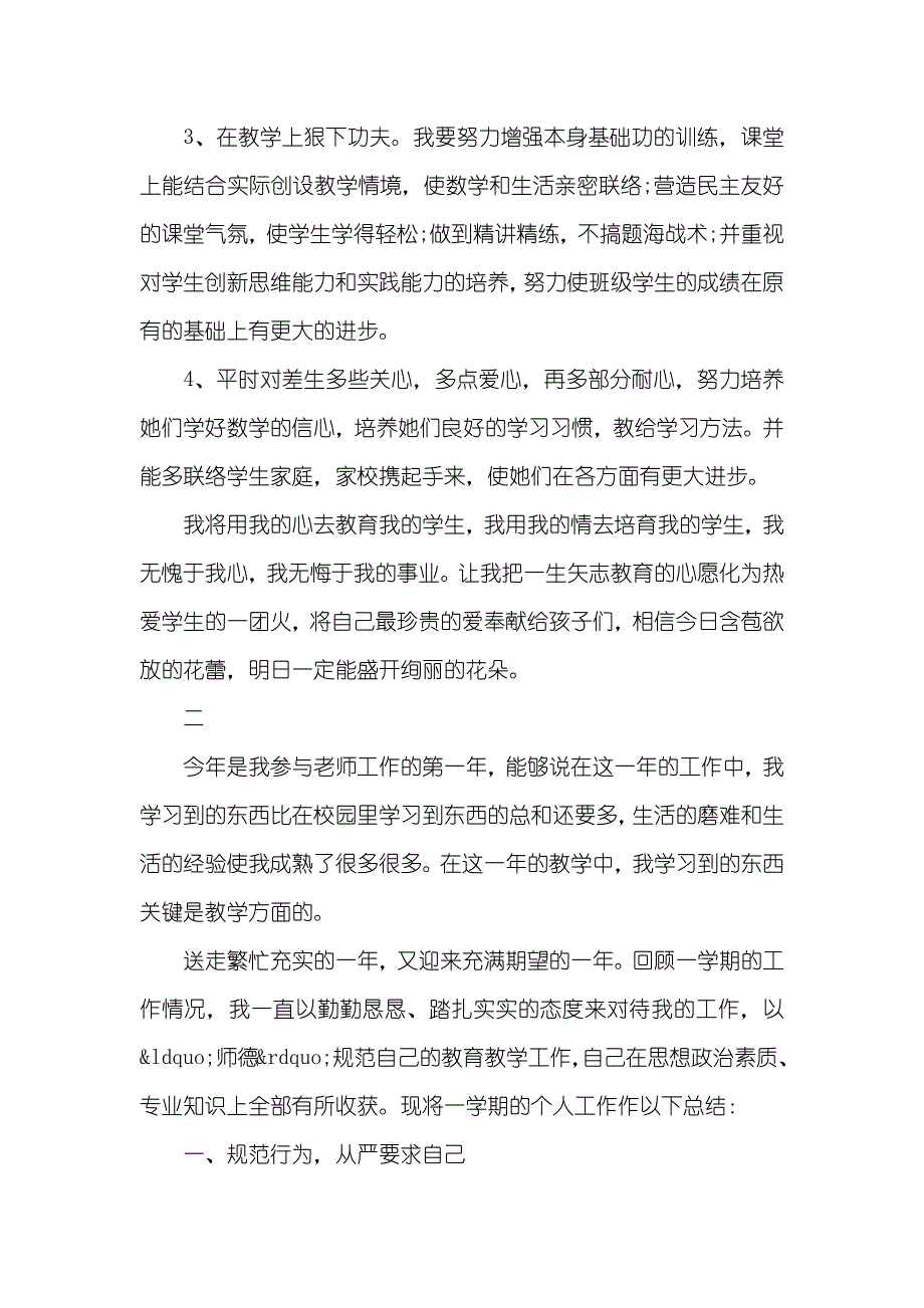 青年老师工作总结优异范文_第3页