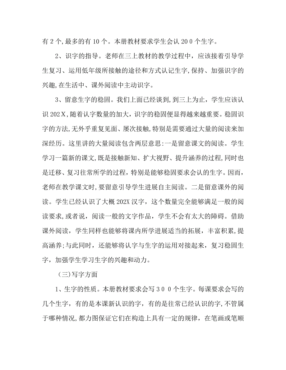 教案人教版三年级上册识字和写字教学应该注意的问题_第2页