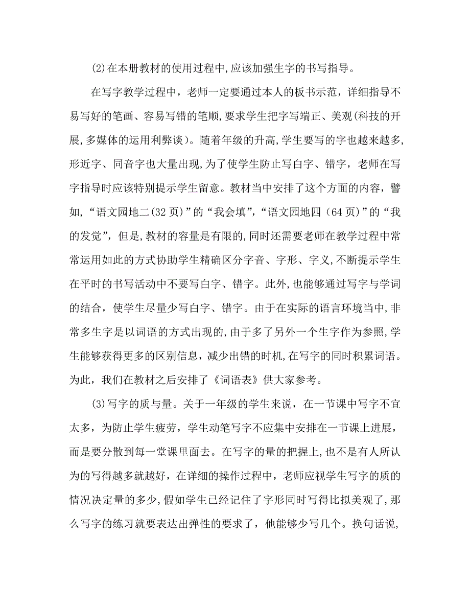 教案人教版三年级上册识字和写字教学应该注意的问题_第4页