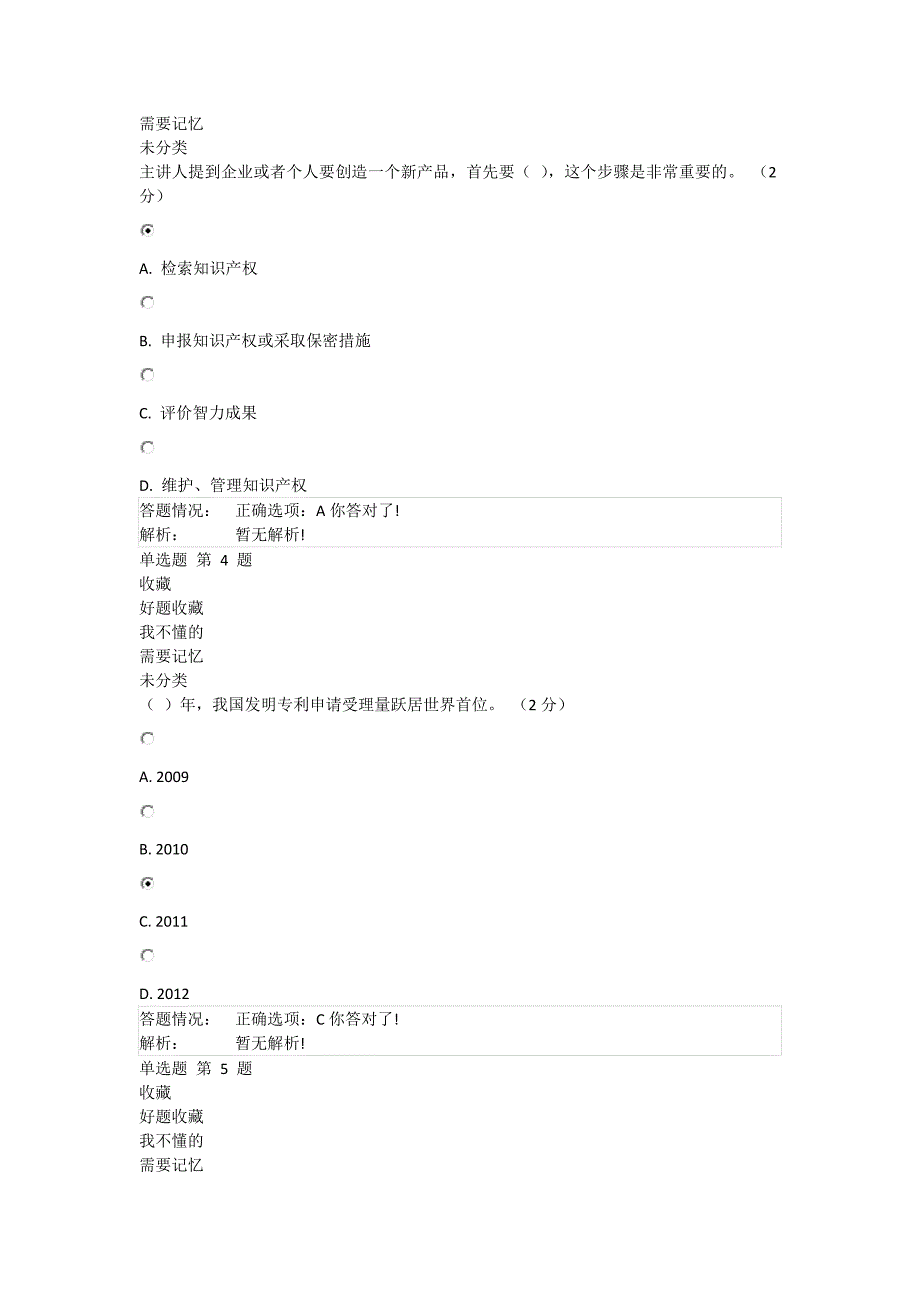 公需课第六讲测验答案_第2页