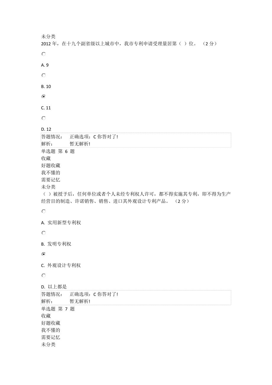 公需课第六讲测验答案_第3页