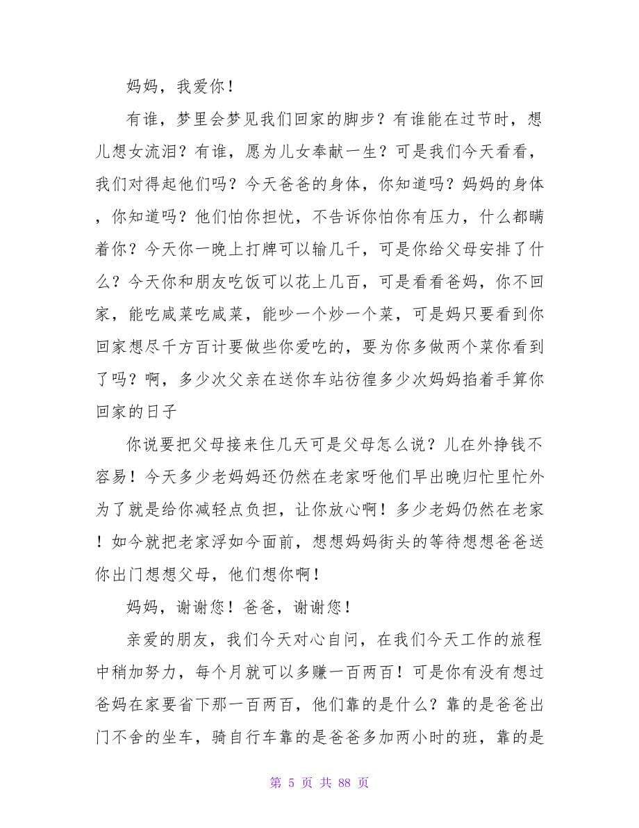 李强感恩父母演讲稿：心灵动力.doc_第5页