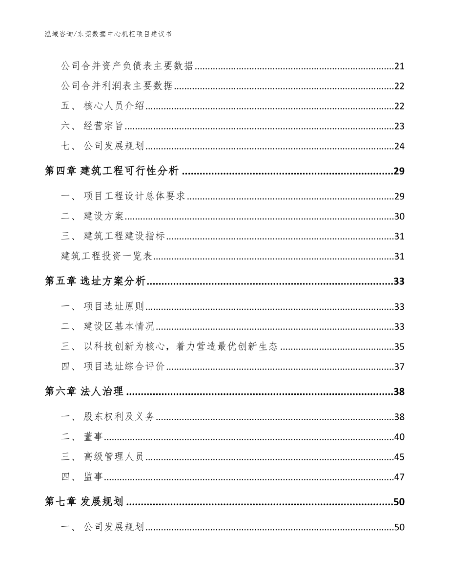 东莞数据中心机柜项目建议书【范文参考】_第3页