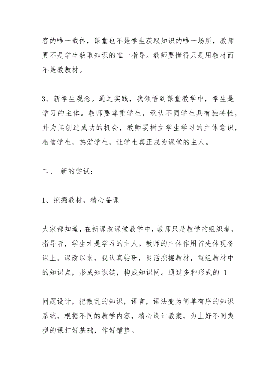 初中英语新课改体会.docx_第2页