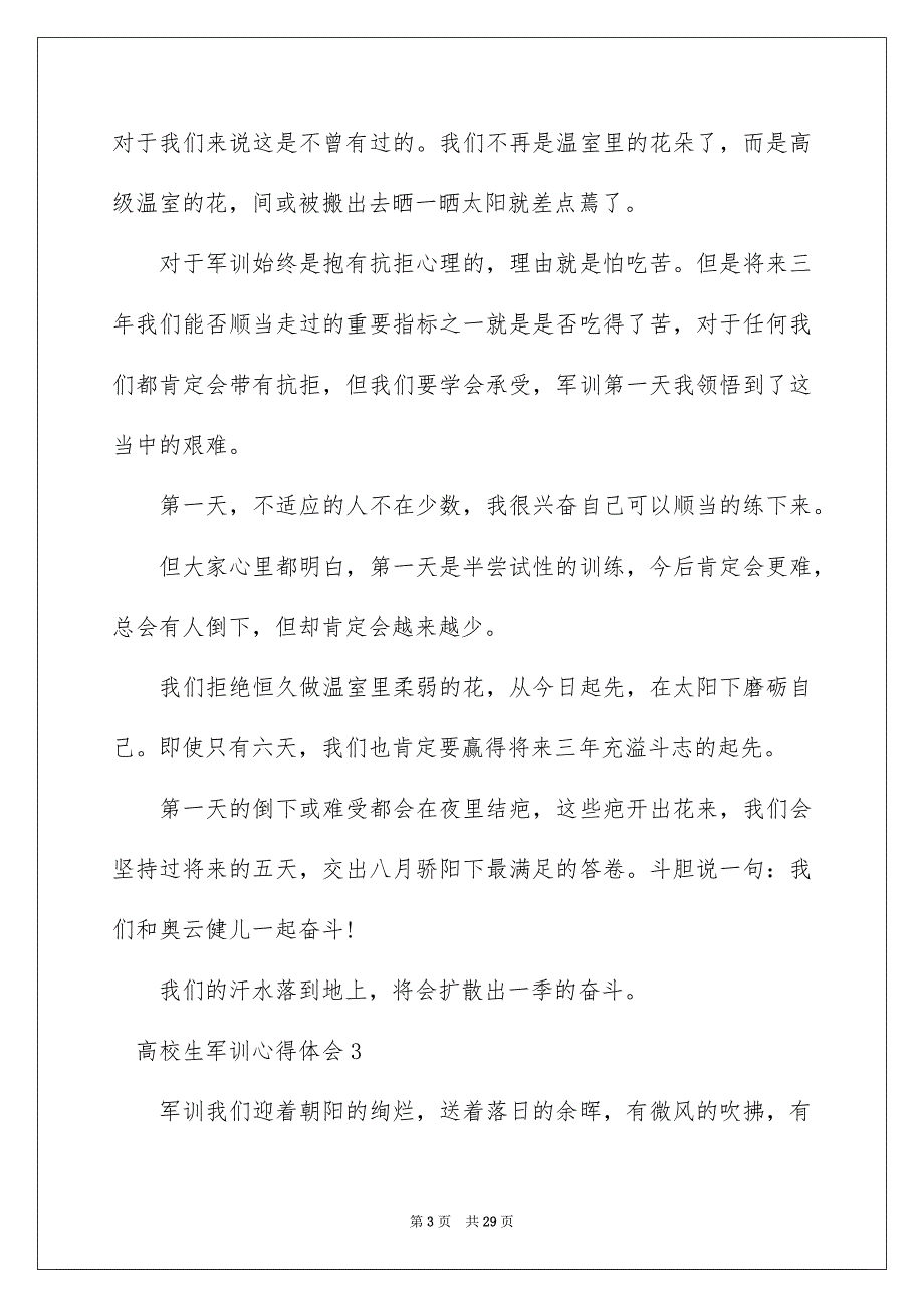 高校生军训心得体会15篇_第3页