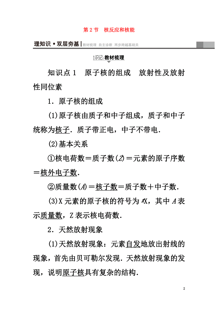 （通用版）2021高考物理一轮复习第12章量子论初步原子核第2节核反应和核能教师用书_第2页