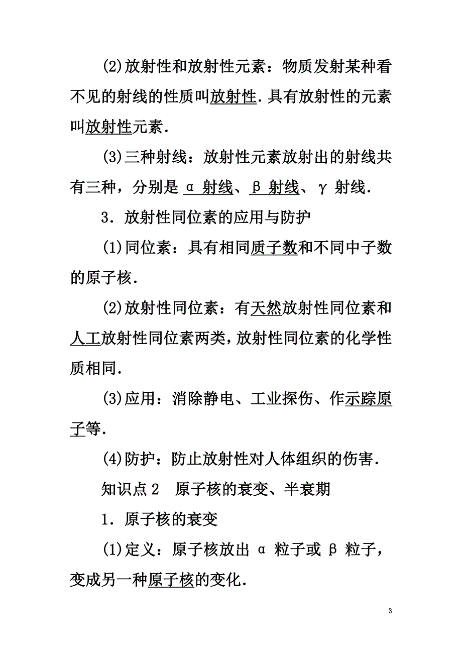 （通用版）2021高考物理一轮复习第12章量子论初步原子核第2节核反应和核能教师用书_第3页