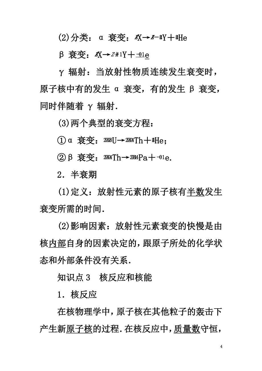 （通用版）2021高考物理一轮复习第12章量子论初步原子核第2节核反应和核能教师用书_第4页