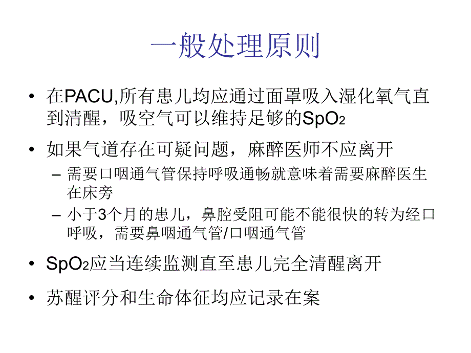 医学专题：小儿术后监护和镇痛_第4页