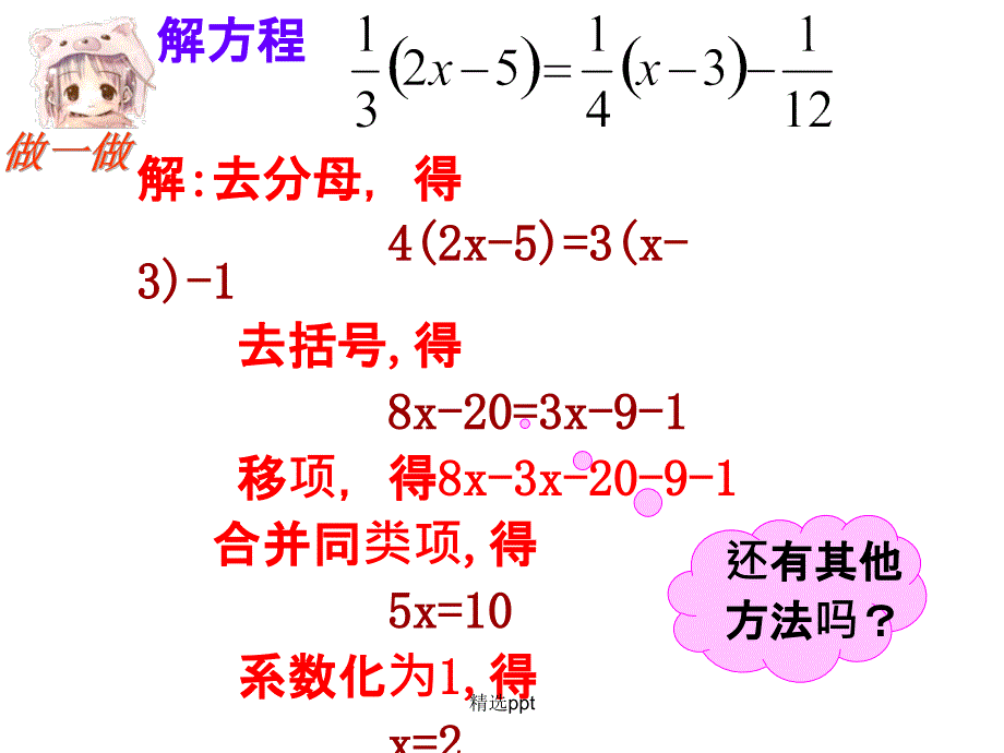 去分母解方程1_第3页