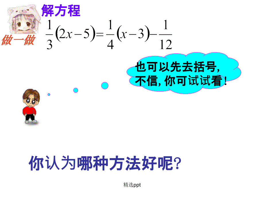 去分母解方程1_第4页