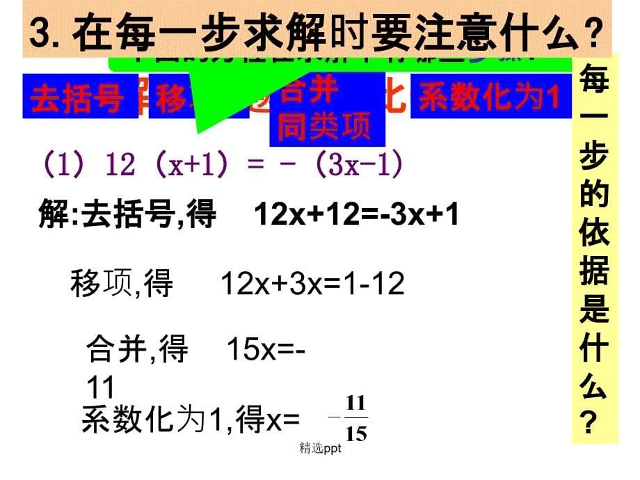 去分母解方程1_第5页