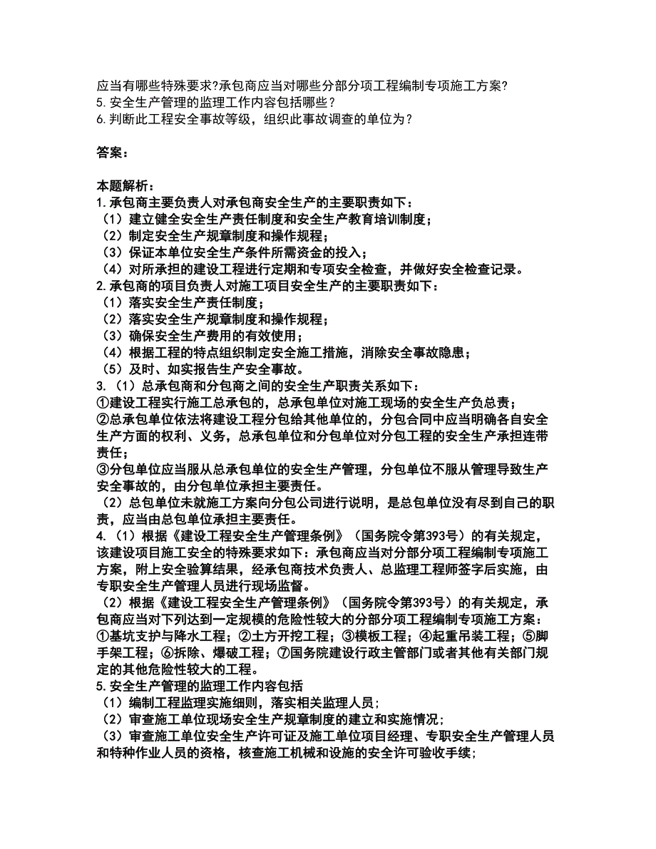 2022监理工程师-土木建筑监理案例分析考试全真模拟卷45（附答案带详解）_第4页