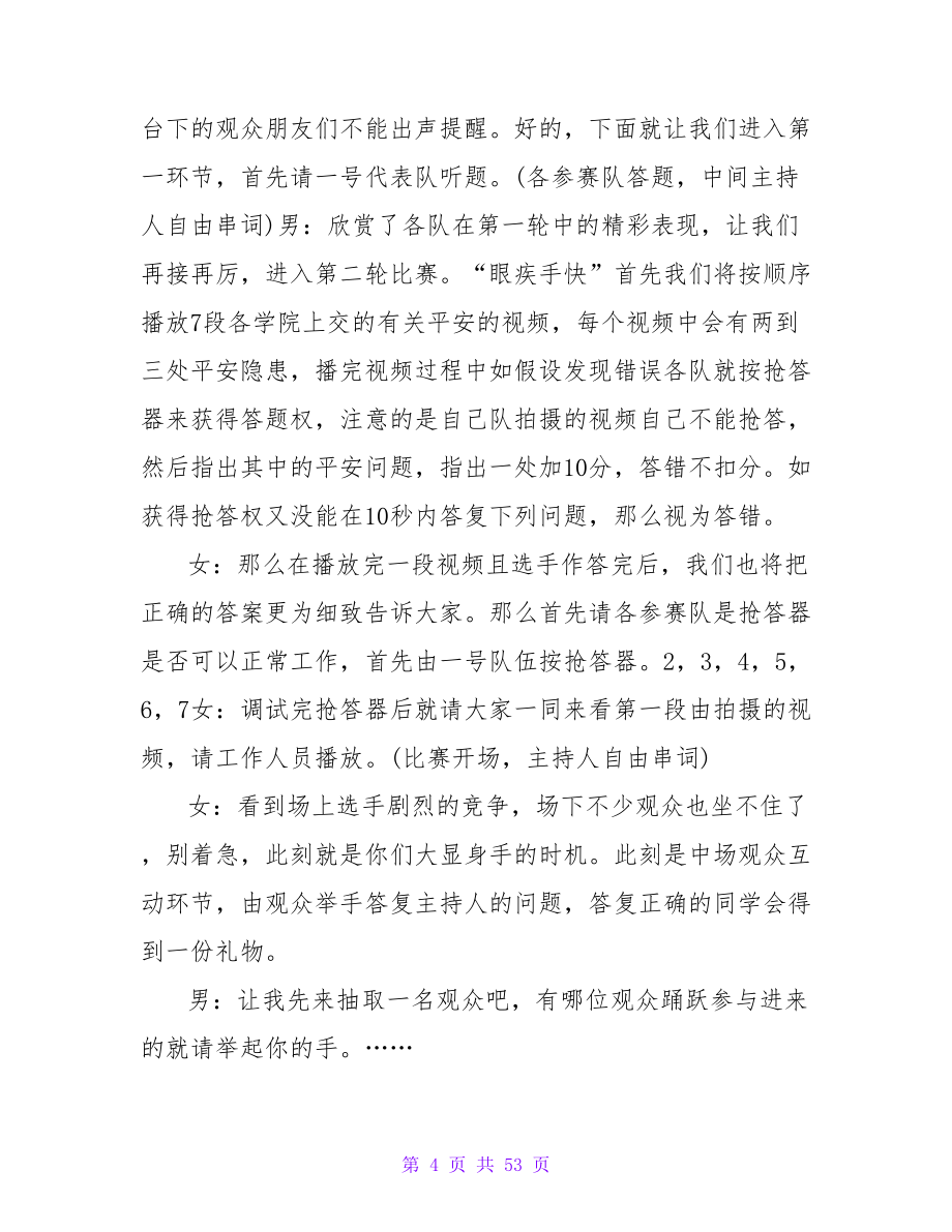 安全知识竞赛主持词（三篇）.doc_第4页