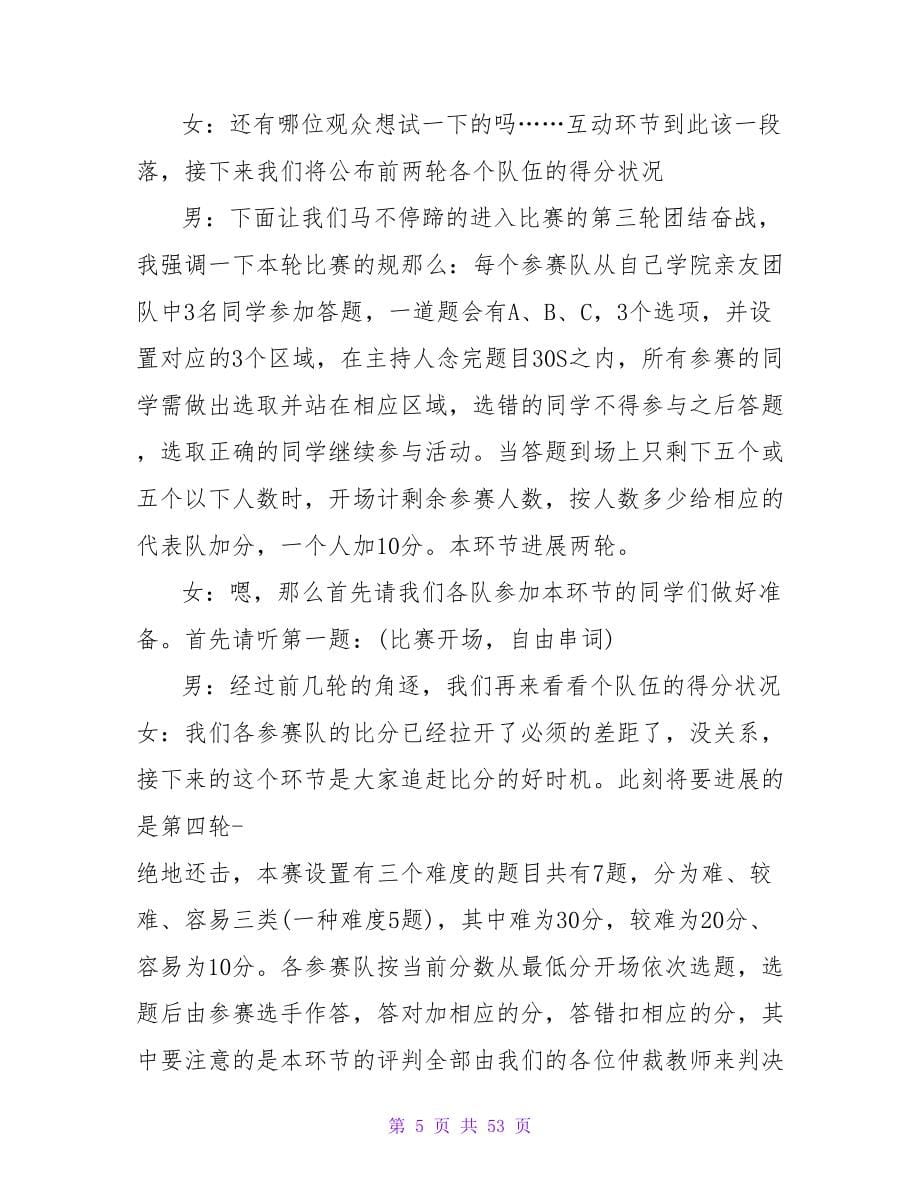 安全知识竞赛主持词（三篇）.doc_第5页