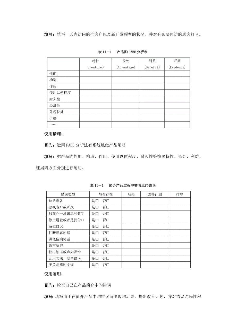 销售人员专业技能训练整体解决方案工具表单_第5页