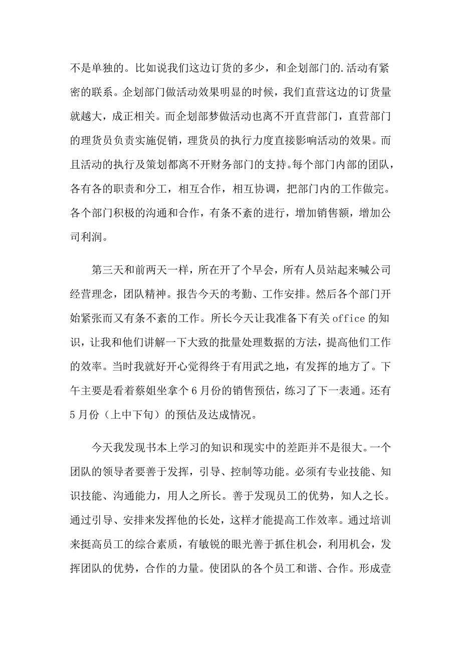 【多篇】2023年食品实习报告四篇_第4页