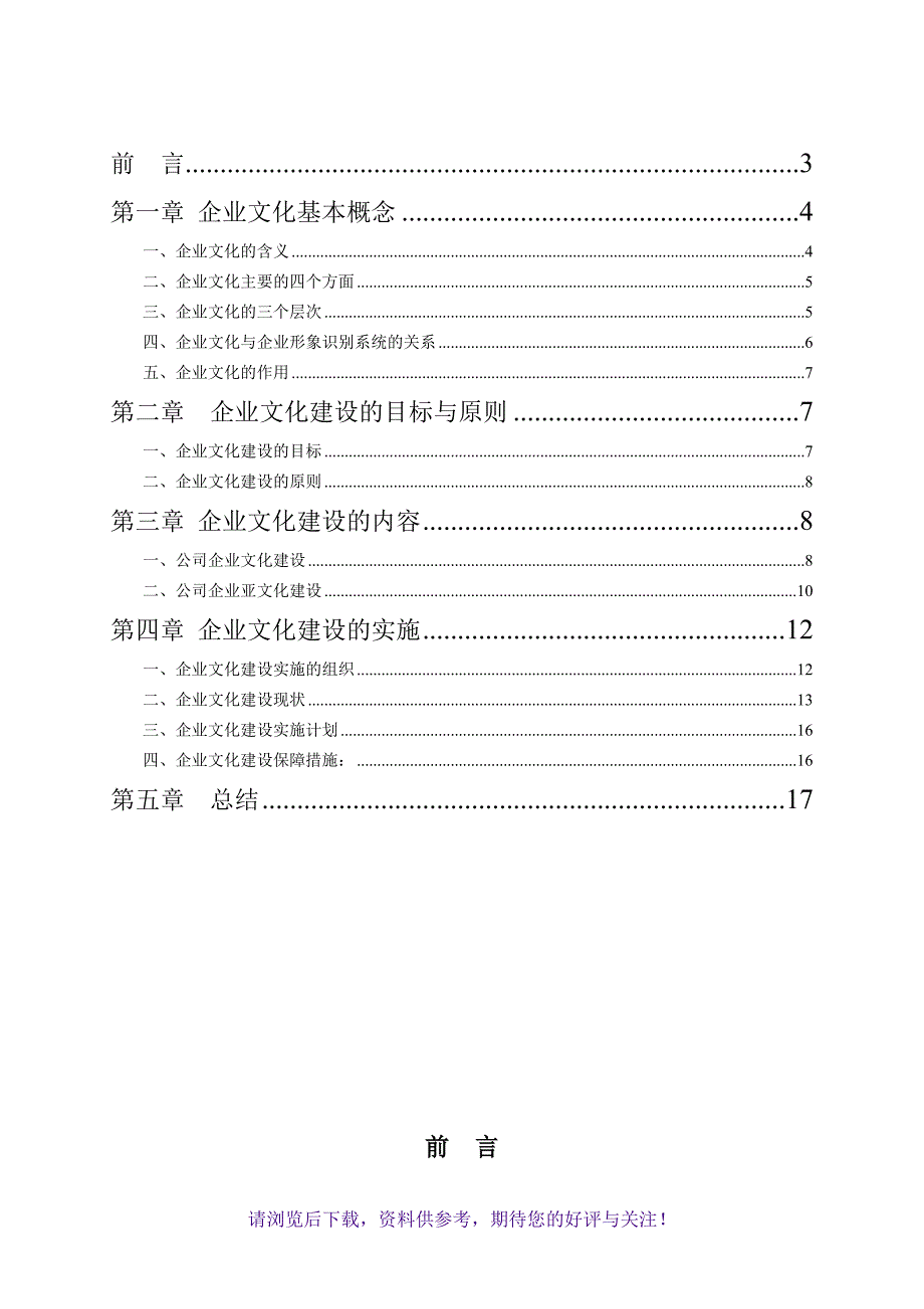 企业文化建设实施方案(经典)_第2页