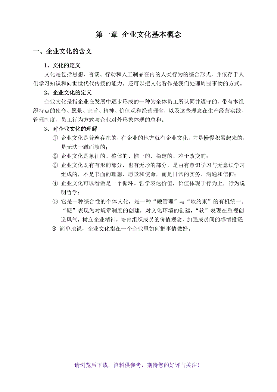 企业文化建设实施方案(经典)_第4页