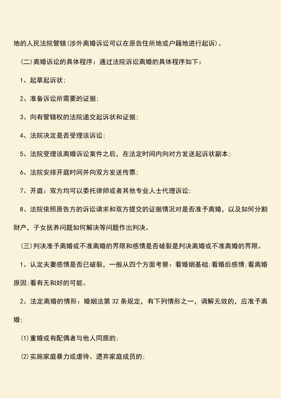 怎么在外地起诉离婚手续？.doc_第2页