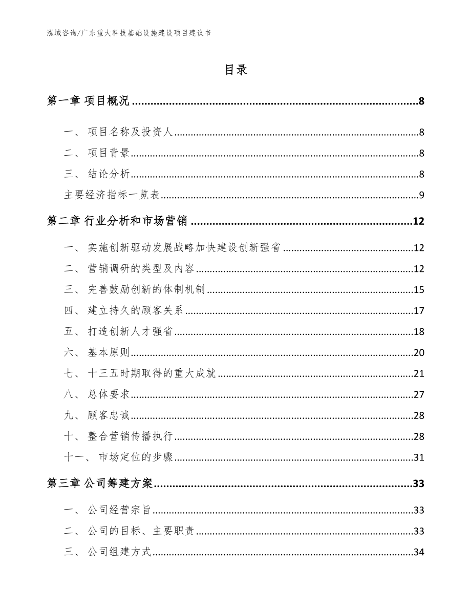 广东重大科技基础设施建设项目建议书_第2页