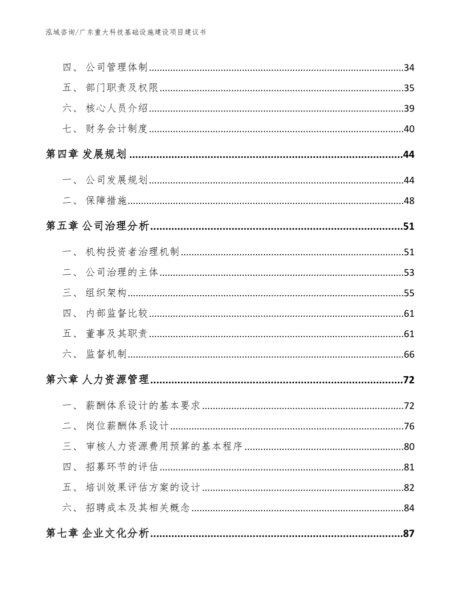 广东重大科技基础设施建设项目建议书_第3页