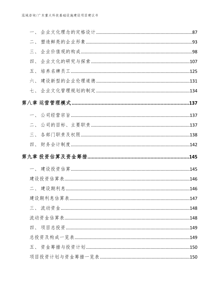 广东重大科技基础设施建设项目建议书_第4页