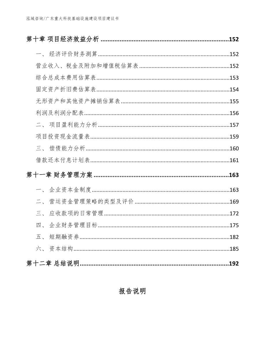 广东重大科技基础设施建设项目建议书_第5页