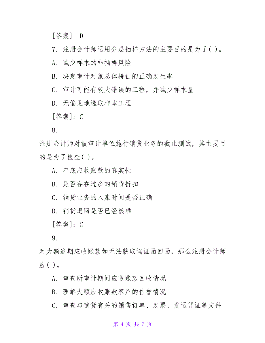 注册会计师考试《审计》单选练习题.doc_第4页