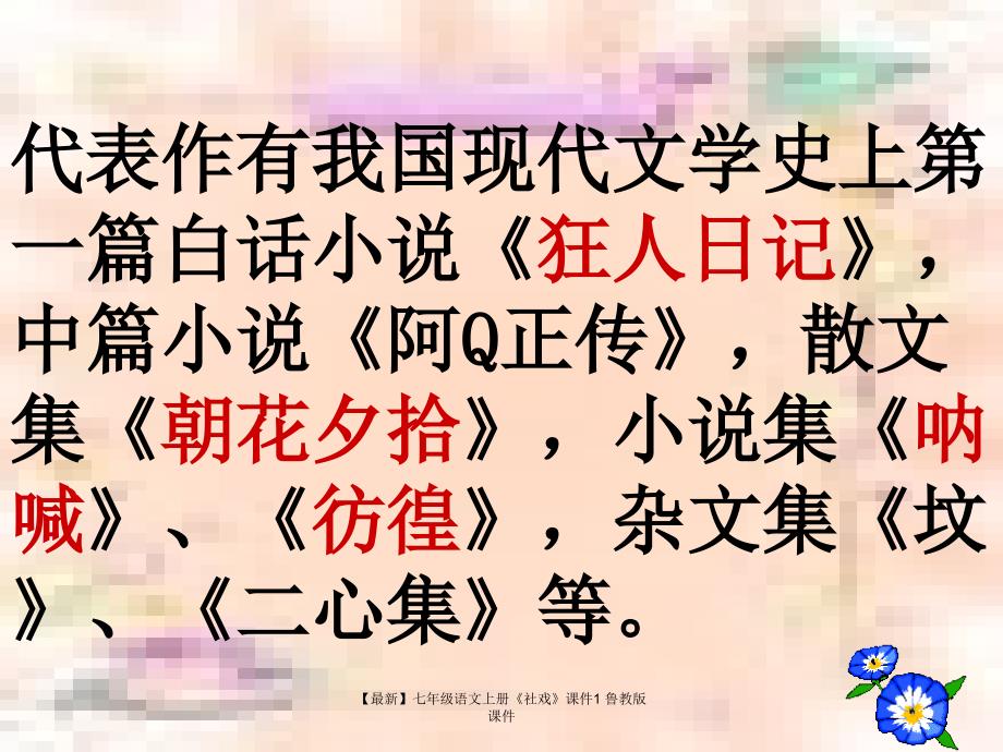 最新七年级语文上册社戏课件1鲁教版课件_第3页