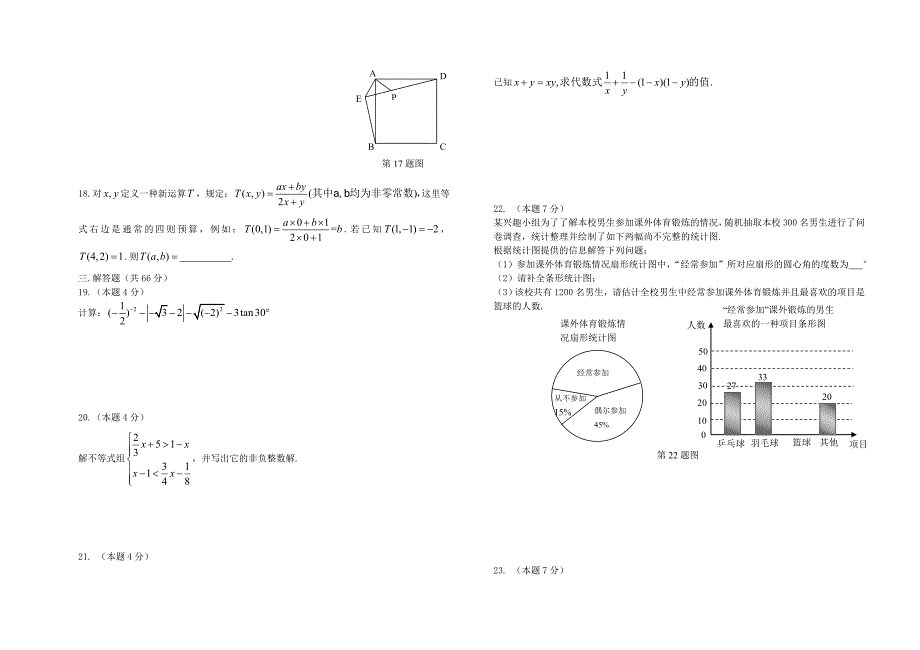 2014-2015学年度下学期初三期中考试数学试卷.doc_第2页