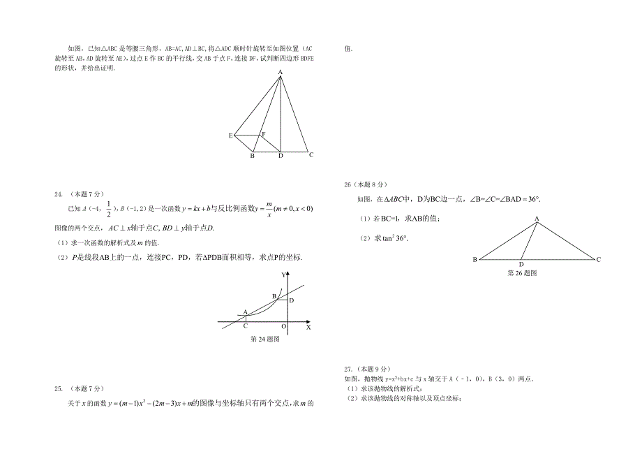 2014-2015学年度下学期初三期中考试数学试卷.doc_第3页