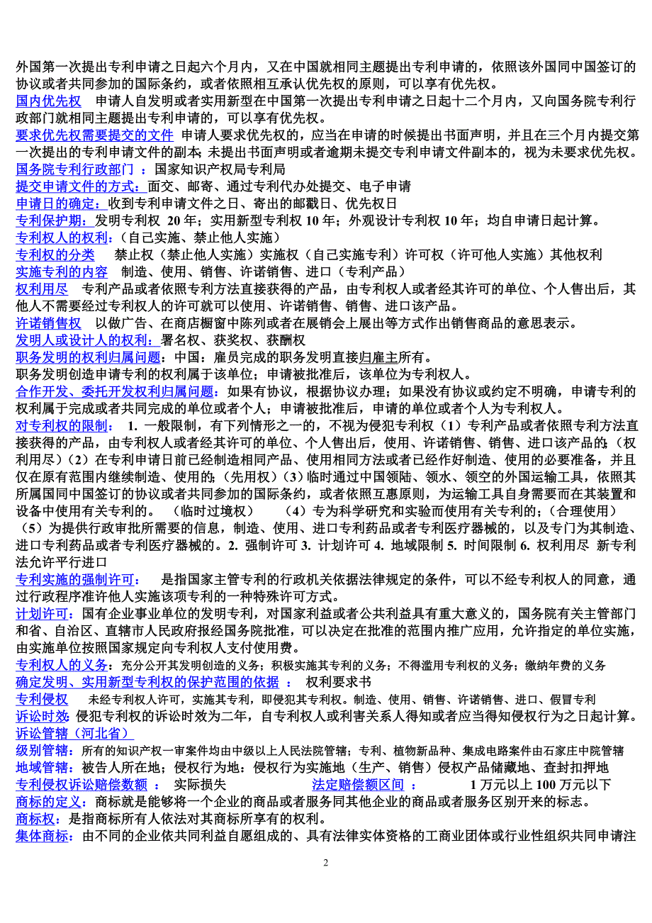 知识产权答案.doc_第2页