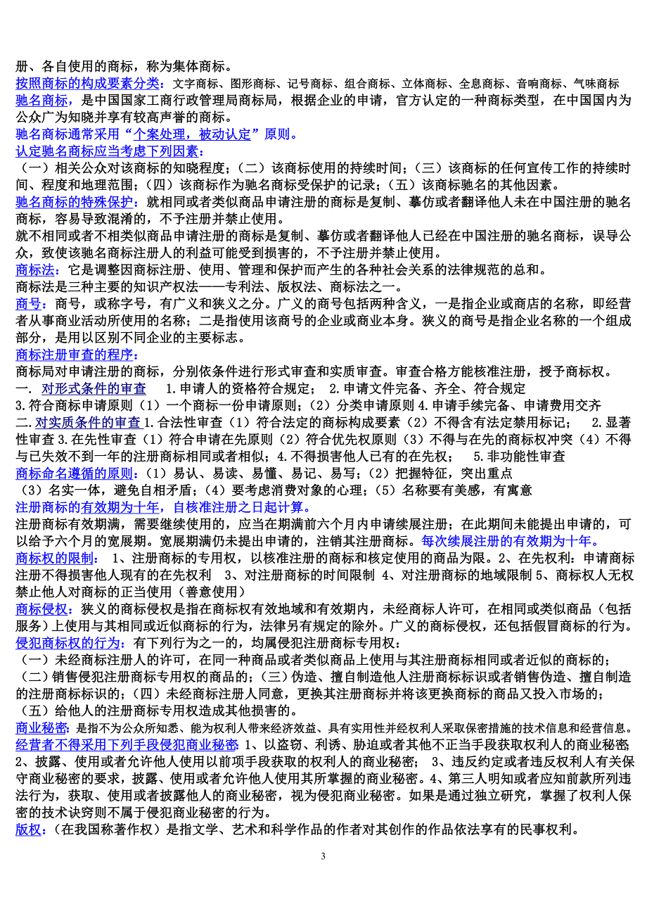 知识产权答案.doc_第3页