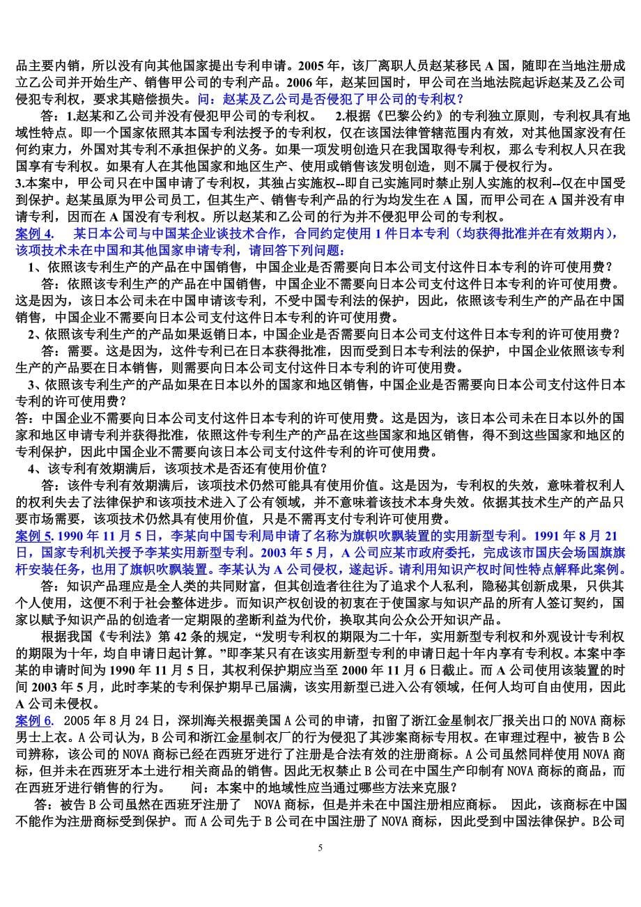 知识产权答案.doc_第5页