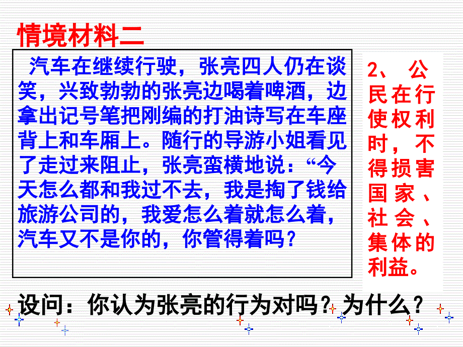 第一课第一框公民的义务_第3页