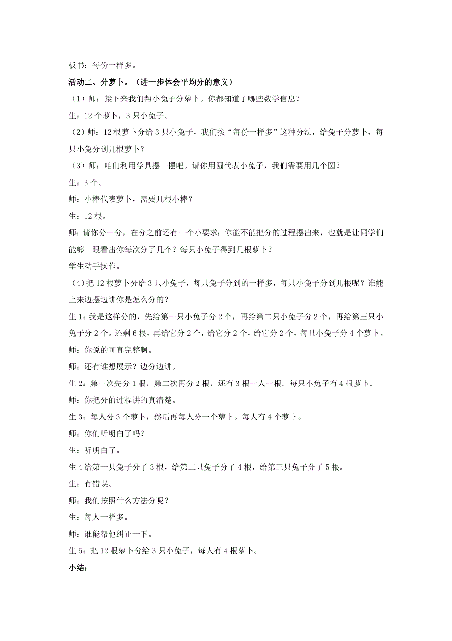 2019年二年级数学上册 分一分教案 西师大版.doc_第4页