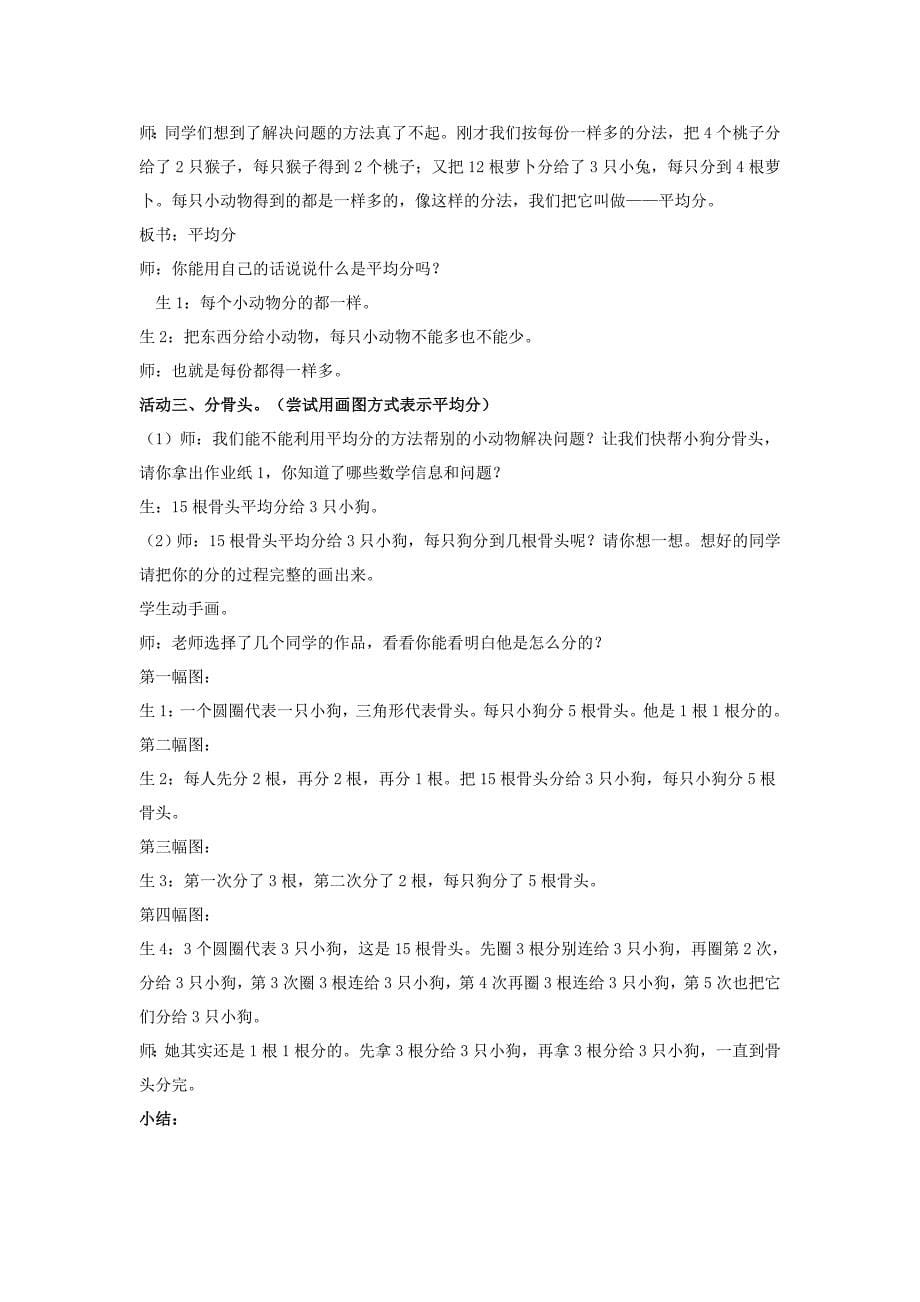 2019年二年级数学上册 分一分教案 西师大版.doc_第5页