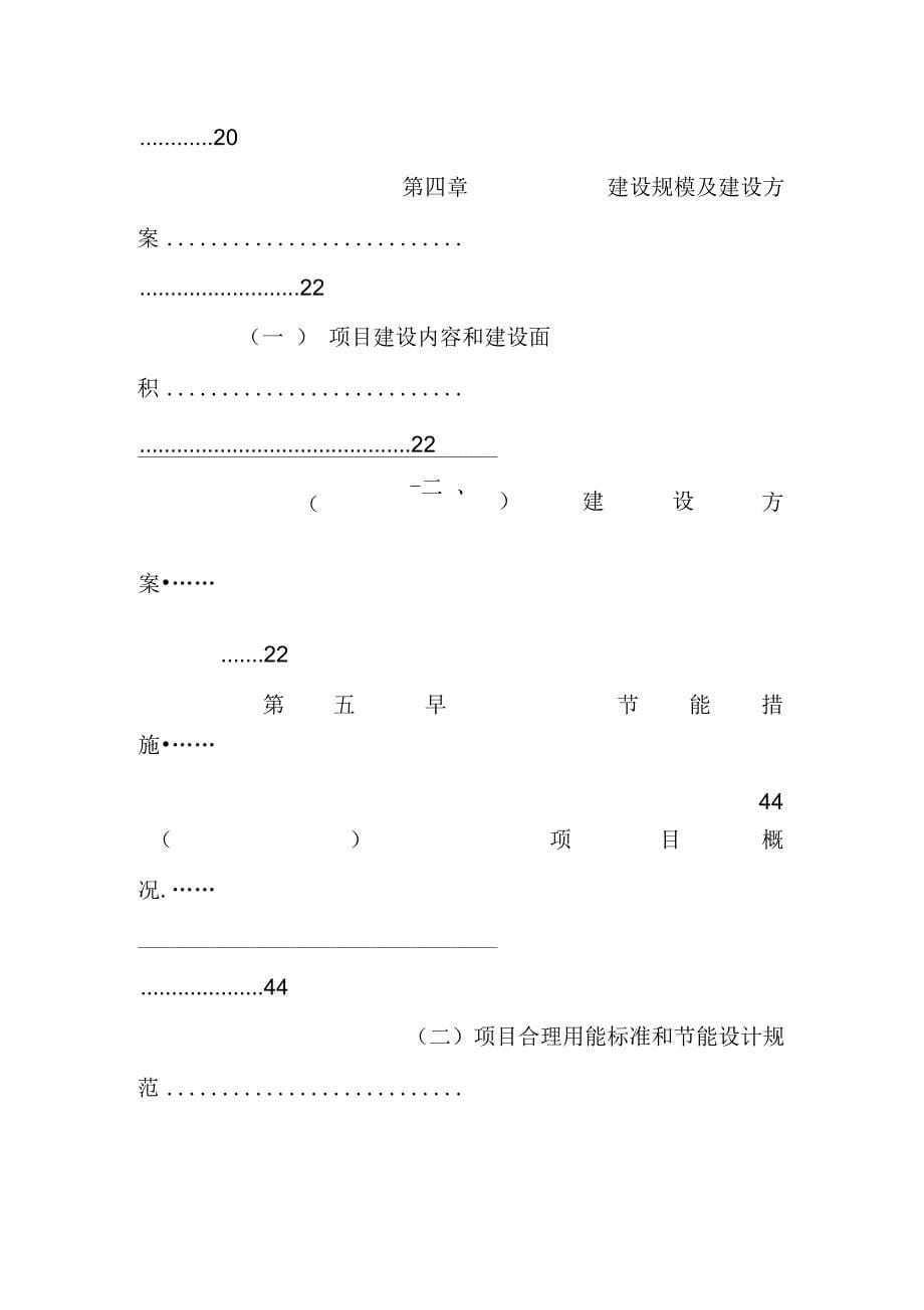 地面停车场项目建议书_第5页