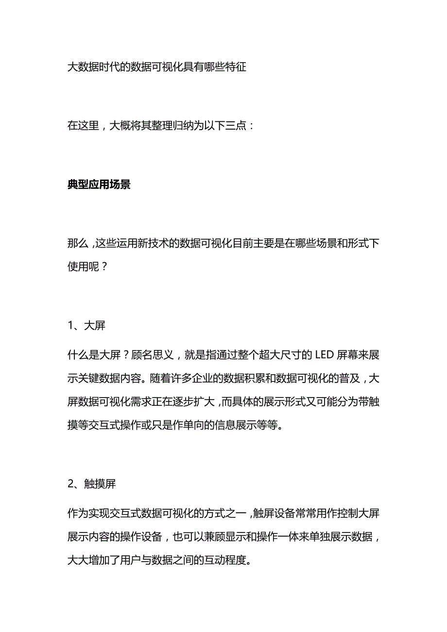 BIM可视化：数据可视化_第3页