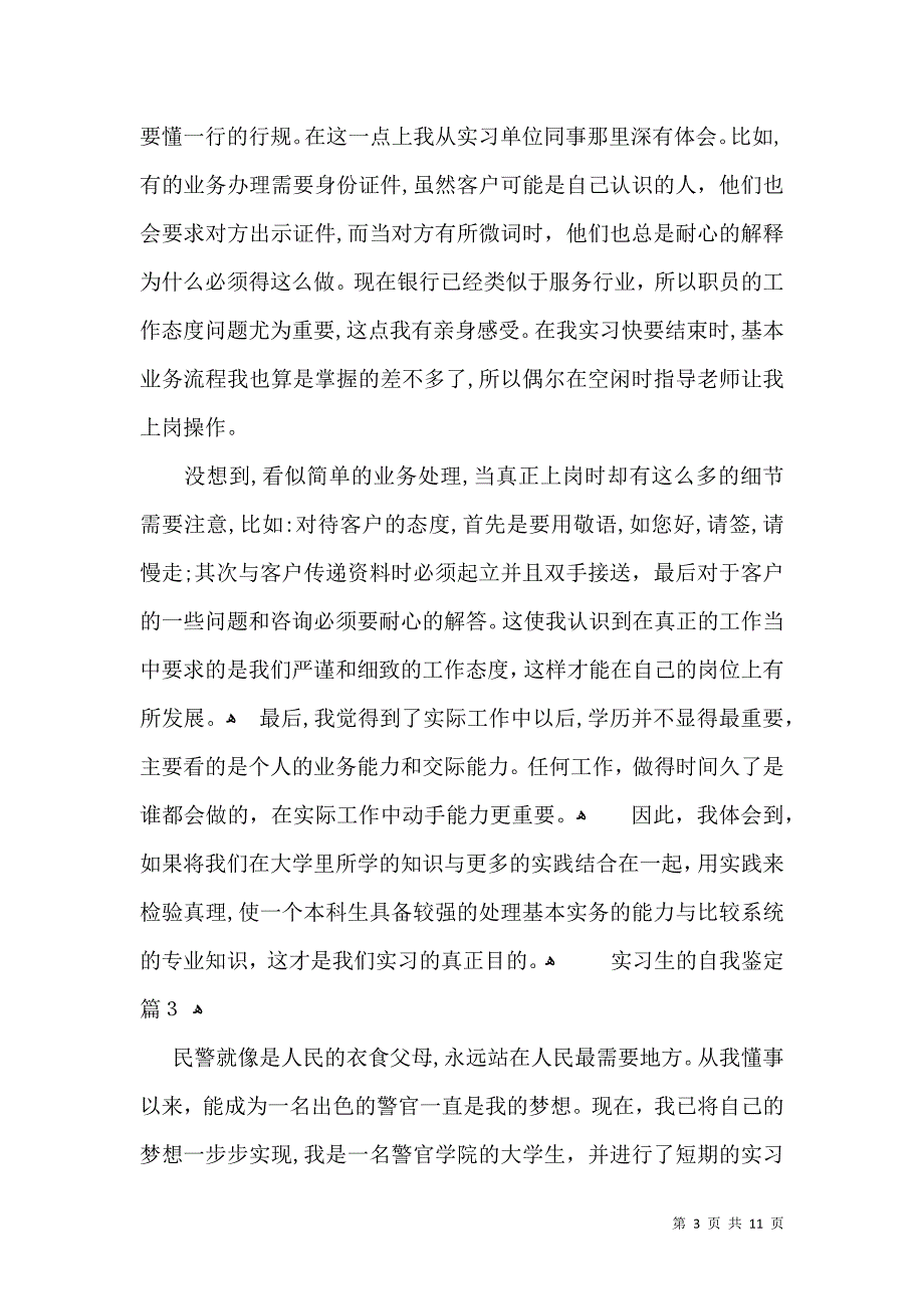 实习生的自我鉴定模板汇编6篇_第3页