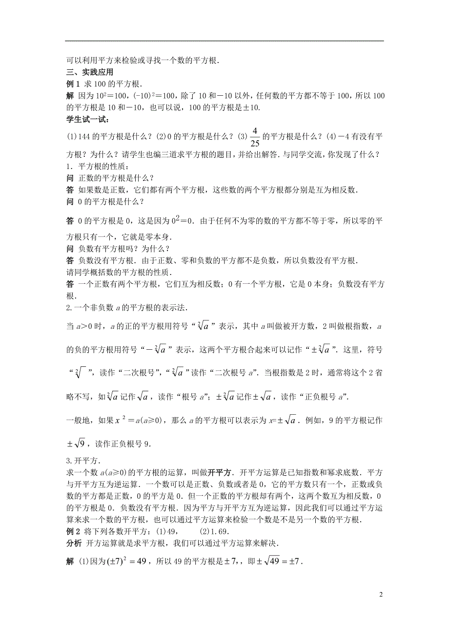 八年级数学上册 第11章 数的开方 11.1 平方根与立方根 1 平方根 第1课时 平方根学案 （新版）华东师大版_第2页